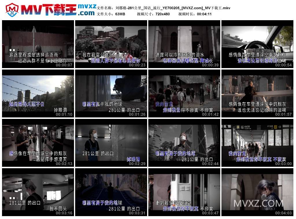 刘郡格-281公里_国语_流行_YE700205